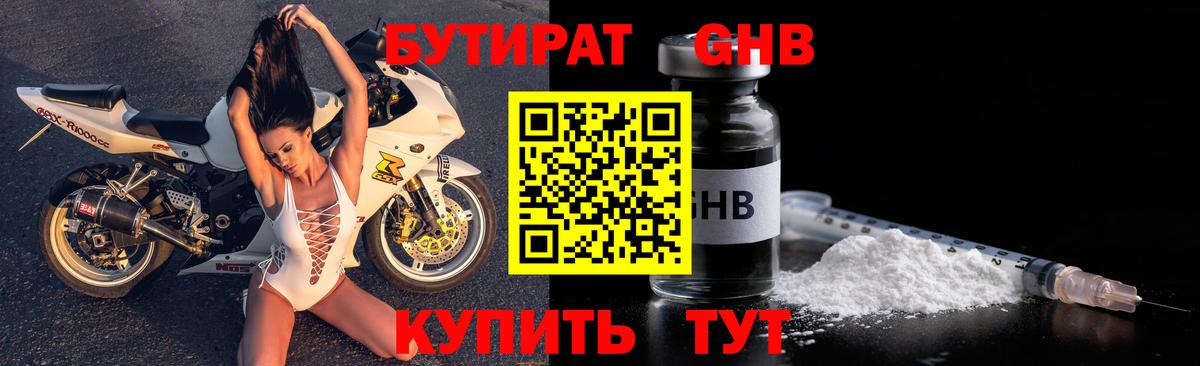 Бутират бутик  БУТИРАТ  Куйбышев  Вход с VPN 