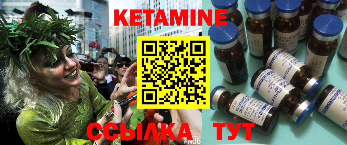 КЕТАМИН VHQ Куйбышев